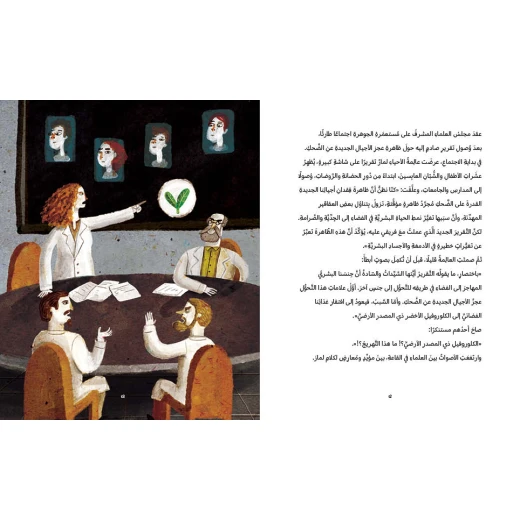 The Mystery of the Lost Laughter - Al Yasmine Books - Image 2