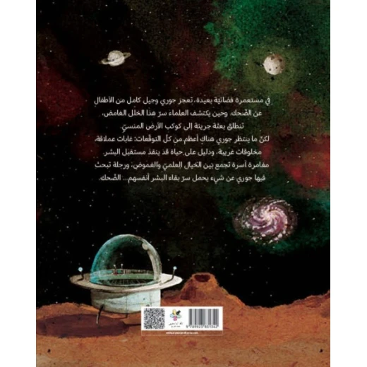 The Mystery of the Lost Laughter - Al Yasmine Books - Image 3