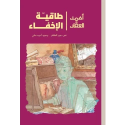 Ahmad Al-Aqqad – The Invisibility Hat