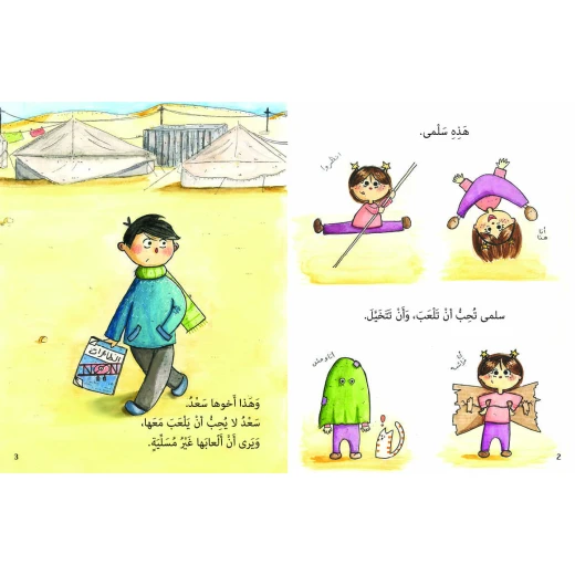Play With Me - Al Yasmine Books - Image 2