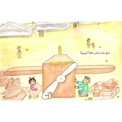 Play With Me - Al Yasmine Books - Image 3