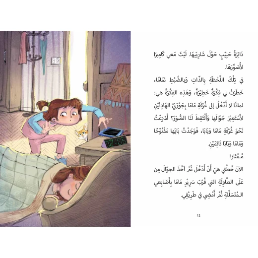 A Big Trouble - Karma Karamilla - Al Yasmine Books - Image 2
