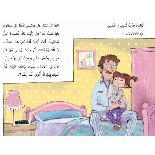 A Big Trouble - Karma Karamilla - Al Yasmine Books - Image 4