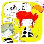 Me and Him - Al Yasmine Books