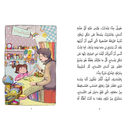 Who Took My Peach Pencil - Karma Karamilla - Al Yasmine Books - Image 3