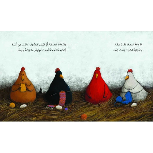 A Chicken that Doesn’t Lay Eggs - Al Yasmine Books - Image 2