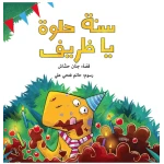 Happy Birthday Thareef - Al Yasmine Books