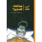Ahmad Al-Aqqad – Who is Under the Bed - Al Yasmine Books