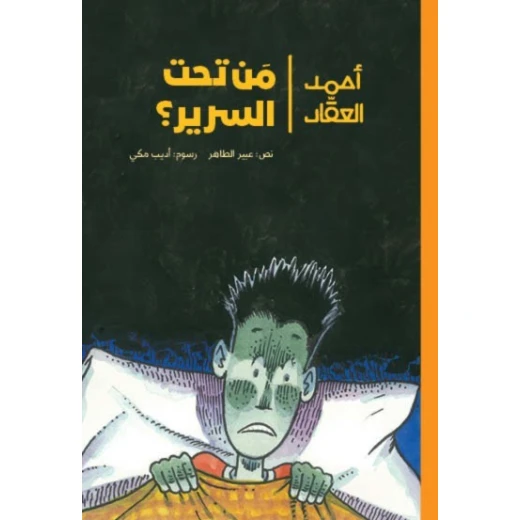 Ahmad Al-Aqqad – Who is Under the Bed