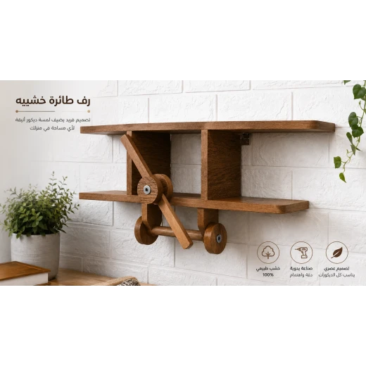 رف خشبي يدوي الصنع بتصميم كلاسيكي عصري متعدد الاستخدام لتنظيم وعرض الديكورات والنباتات والكتب والتحف مناسب لغرفة المعيشة والمكتب وغرفة النوم مصنوع من خشب متين عالي الجودة بلمسة أنيقة وفاخرة رف خشبي يدوي الصنع بتصميم كلاسيكي عصري متعدد الاستخدام لتنظيم وعرض الديكورات والنباتات والكتب والتحف مناسب لغرفة المعيشة والمكتب وغرفة النوم مصنوع من خشب متين عالي الجودة بلمسة أنيقة وفاخرة