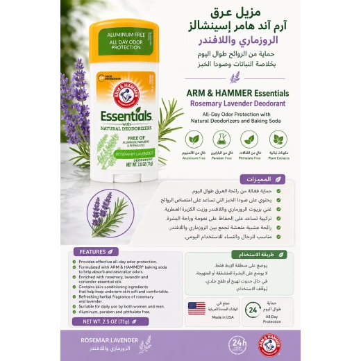 مزيل عرق آرم آند هامر إسينشالز بالروزماري واللافندر للرجال والنساء، حماية من الروائح طوال اليوم، بخلاصة النباتات وصودا الخَبز، خالٍ من الألمنيوم والبارابين والفثالات، 71 غرام