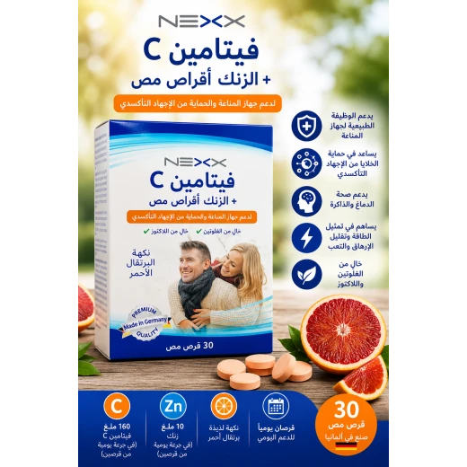 نيكس أقراص مص بفيتامين ج والزنك بنكهة البرتقال الأحمر، 30 قرصاً، لدعم الوظيفة الطبيعية لجهاز المناعة والحماية من الإجهاد التأكسدي، خالٍ من الغلوتين واللاكتوز، صنع في ألمانيا - نيكس - Image 2
