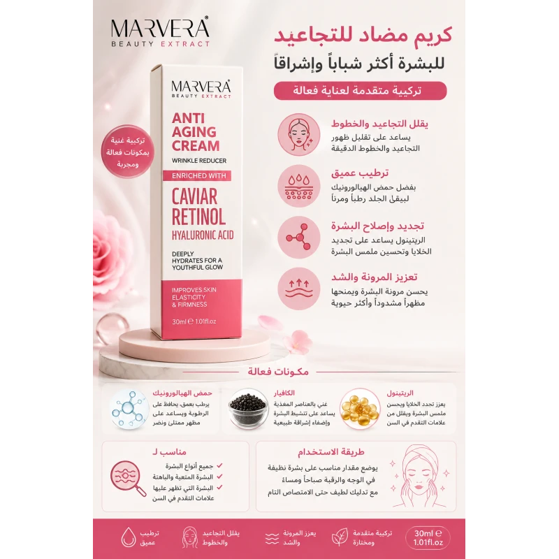 مارفيرا كريم مضاد لعلامات التقدم في السن مع الريتينول والكافيار وحمض الهيالورونيك، 30 مل – لترطيب البشرة وتحسين مظهر التجاعيد والخطوط الدقيقة ودعم المرونة والشد - مارفيرا