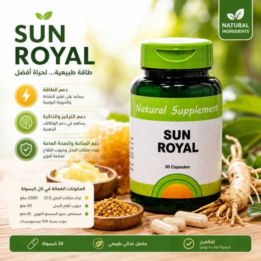 صن رويال مكمل غذائي بغذاء ملكات النحل 2000 ملغ وحبوب لقاح النحل والجنسنغ الكوري، لدعم الطاقة والحيوية والمساعدة على تقليل التعب، 30 كبسولة صن رويال مكمل غذائي بغذاء ملكات النحل 2000 ملغ وحبوب لقاح النحل والجنسنغ الكوري، لدعم الطاقة والحيوية والمساعدة على تقليل التعب، 30 كبسولة