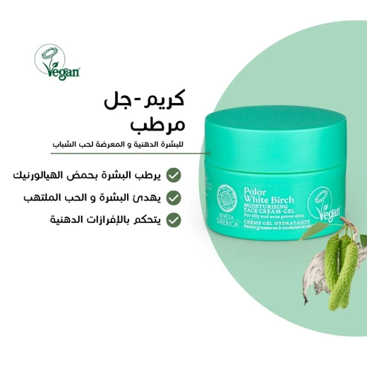 مجموعة علاج حب الشباب بالجسم من ناتشورا سايبيريكا - ناتشورا سايبيريكا - Image 5