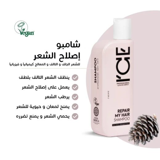 مجموعة إصلاح وترطيب الشعر من ناتورا سيبيريكا - ناتشورا سايبيريكا - Image 5