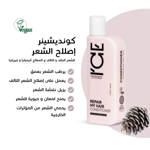 مجموعة إصلاح وترطيب الشعر من ناتورا سيبيريكا - ناتشورا سايبيريكا - Image 6