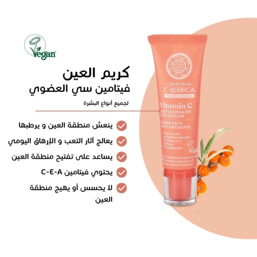 مجموعة تجديد منطقة العين الفاخرة من ناتشورا سيبيريكا - ناتشورا سايبيريكا - Image 4