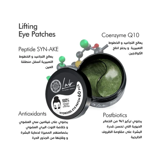 لصقات لرفع العين من ناتورا سيبيريكا - ناتشورا سايبيريكا - Image 4