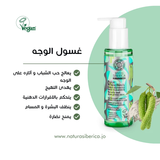 Natura Siberica Polar White Birch Pore-refining face cleanser, 145 Ml - Natura Siberica - Image 6