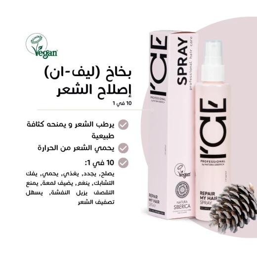 Natura Siberica Ice Repair My Hair Spray, 100 Ml - Natura Siberica - Image 5