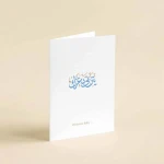 بطاقة هدايا أنيقة مع مغلف بني فاخر، بحجم 14×20 سم، مناسبة لكافة المناسبات الرسمية والشخصية - ليميتيد ايديشن