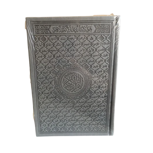 القرآن الكريم – مصحف عادي بالرسم العثماني والتشكيل – قياس 21.50 × 15.00 سم – إصدار مجمع الملك فهد القرآن الكريم – مصحف عادي بالرسم العثماني والتشكيل – قياس 21.50 × 15.00 سم – إصدار مجمع الملك فهد