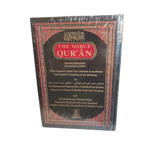 القرآن الكريم – ترجمة إنجليزية لمعاني الآيات – بالرسم العثماني والتشكيل – مع الترجمة الصوتية بالحروف اللاتينية – إصدار دار السلام القرآن الكريم – ترجمة إنجليزية لمعاني الآيات – بالرسم العثماني والتشكيل – مع الترجمة الصوتية بالحروف اللاتينية – إصدار دار السلام