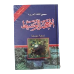 المعجم الوسيط – نسخة موسعة ومزيدة - اس ستيشنري