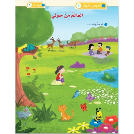 كتاب سنا العربية لتعليم اللغة العربية للأطفال - برنامج شامل لتنمية مهارات القراءة والكتابة والصوتيات واللغة - Image 8