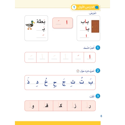 كتاب سنا العربية لتعليم اللغة العربية للأطفال - برنامج شامل لتنمية مهارات القراءة والكتابة والصوتيات واللغة - Image 7