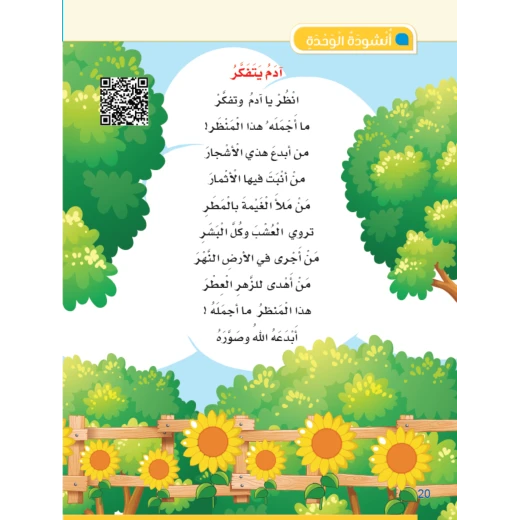 كتاب سنا العربية لتعليم اللغة العربية للأطفال - برنامج شامل لتنمية مهارات القراءة والكتابة والصوتيات واللغة - Image 3
