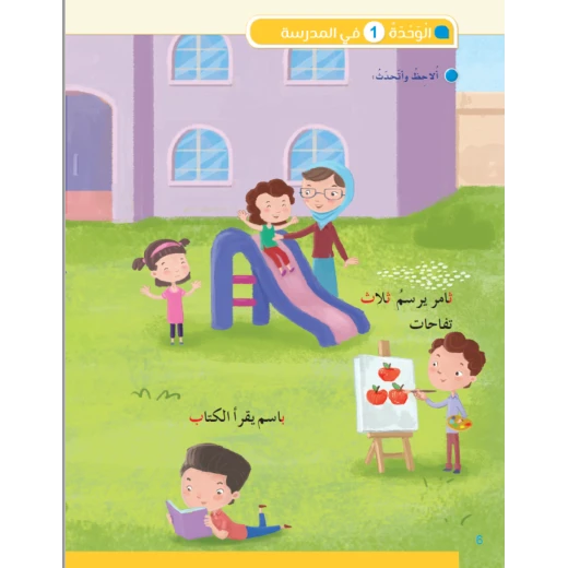 سناء العربية الصف الثاني - كتاب تعليم اللغة العربية لطلاب الصف الثاني، مصمم لبناء مهارات القراءة والكتابة والفهم - Image 9