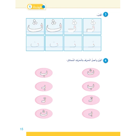 سناء العربية الصف الثاني - كتاب تعليم اللغة العربية لطلاب الصف الثاني، مصمم لبناء مهارات القراءة والكتابة والفهم - Image 6