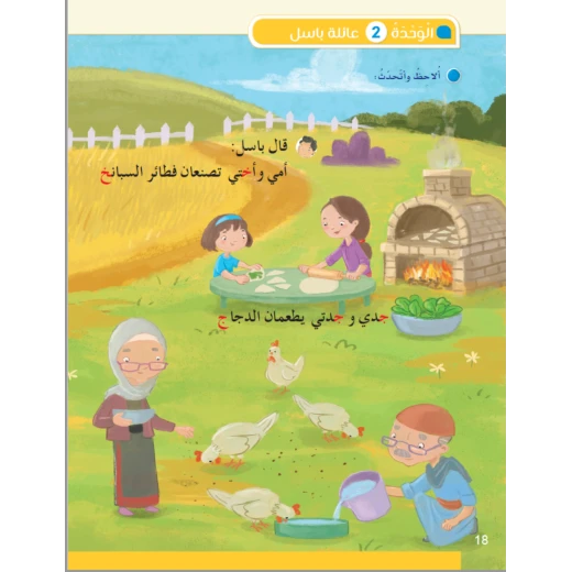 سناء العربية الصف الثاني - كتاب تعليم اللغة العربية لطلاب الصف الثاني، مصمم لبناء مهارات القراءة والكتابة والفهم - Image 4
