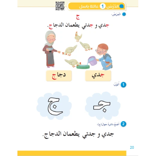 سناء العربية الصف الثاني - كتاب تعليم اللغة العربية لطلاب الصف الثاني، مصمم لبناء مهارات القراءة والكتابة والفهم - Image 3