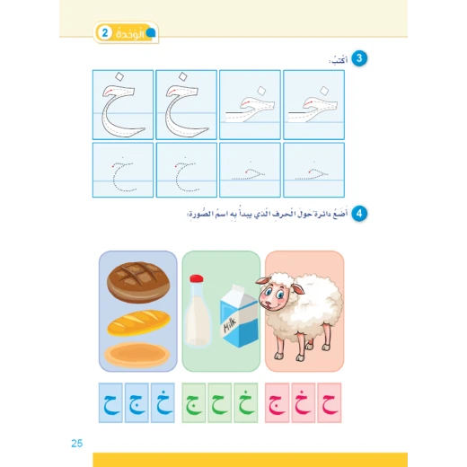 سناء العربية الصف الثاني - كتاب تعليم اللغة العربية لطلاب الصف الثاني، مصمم لبناء مهارات القراءة والكتابة والفهم - Image 2