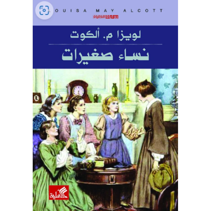 نساء صغيرات