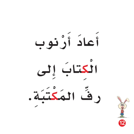 كتاب ارنوب في المكتبة الابجدية العربية, حرف الكاف - Image 3