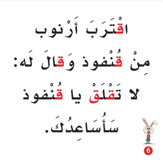 كتاب ارنوب وقنفوذ الابجدية العربية, حرف القاف - Image 2