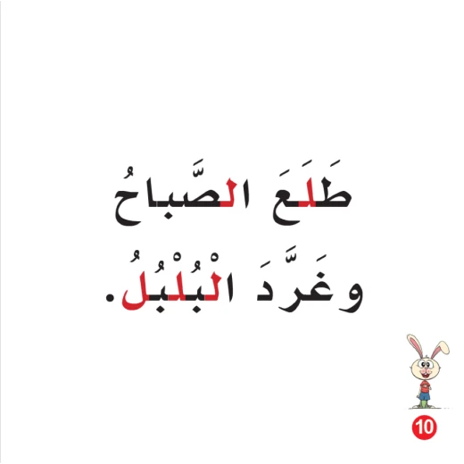 كتاب احلام ارنوب الابجدية العربية, حرف اللام - Image 3