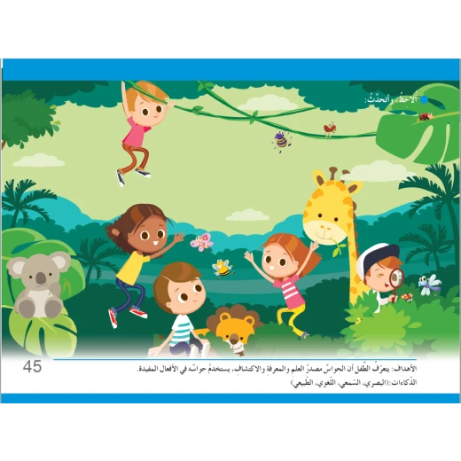 سنا المهارات المستوى الثاني - Image 8