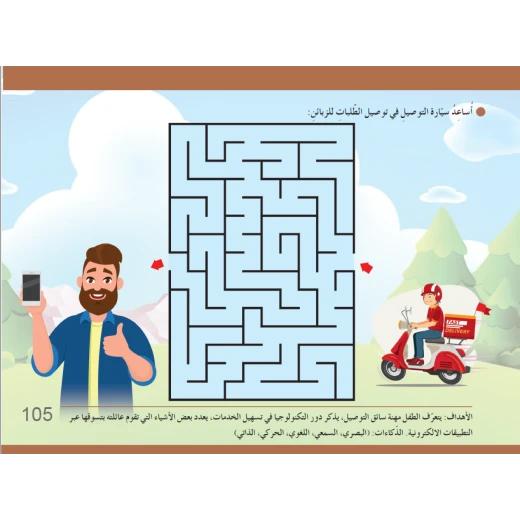 سنا المهارات المستوى الثاني - Image 3