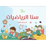 سنا الرياضيات المستوى الاول