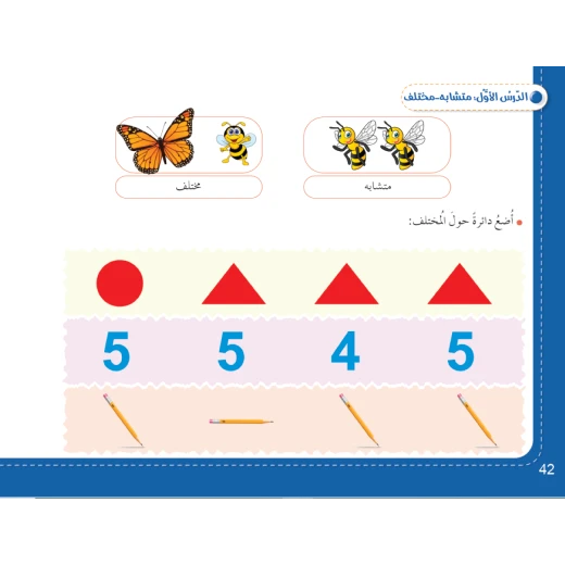 سنا الرياضيات المستوى الاول - Image 8