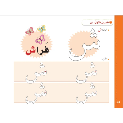سنا العربية المستوى الأول - Image 4