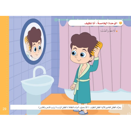 سنا العربية المستوى الأول - Image 5