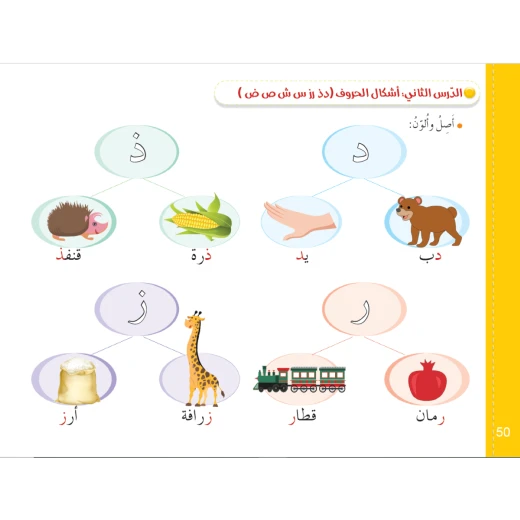 سنا العربية المستوى الأول - Image 6