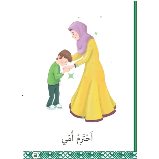 بر الوالدين - Image 2