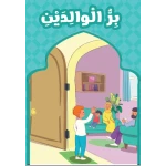 بر الوالدين